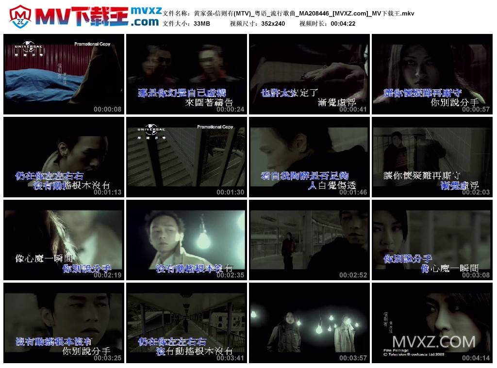 黄家强-信则有(MTV)_粤语_流行歌曲_MA208446